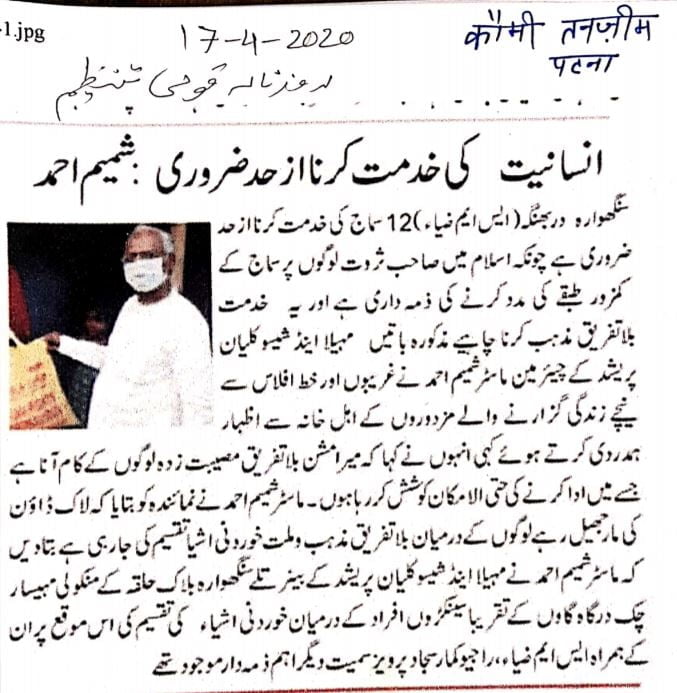 17th April Quami Tanzeem News Paper